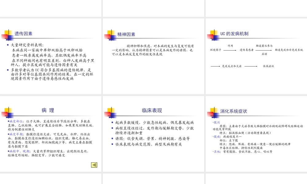 溃疡性结肠炎PPT.ppt