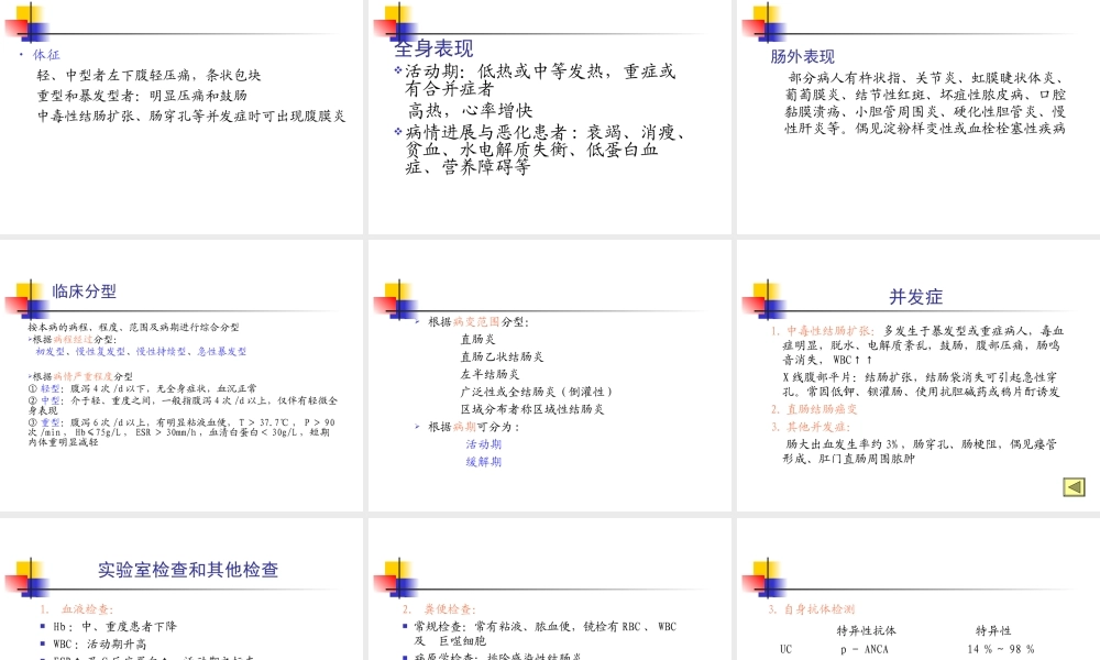 溃疡性结肠炎PPT.ppt