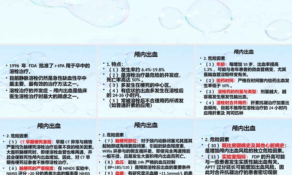 溶栓后脑出血及血管性水肿PowerPoint-2007-幻灯片.pptx
