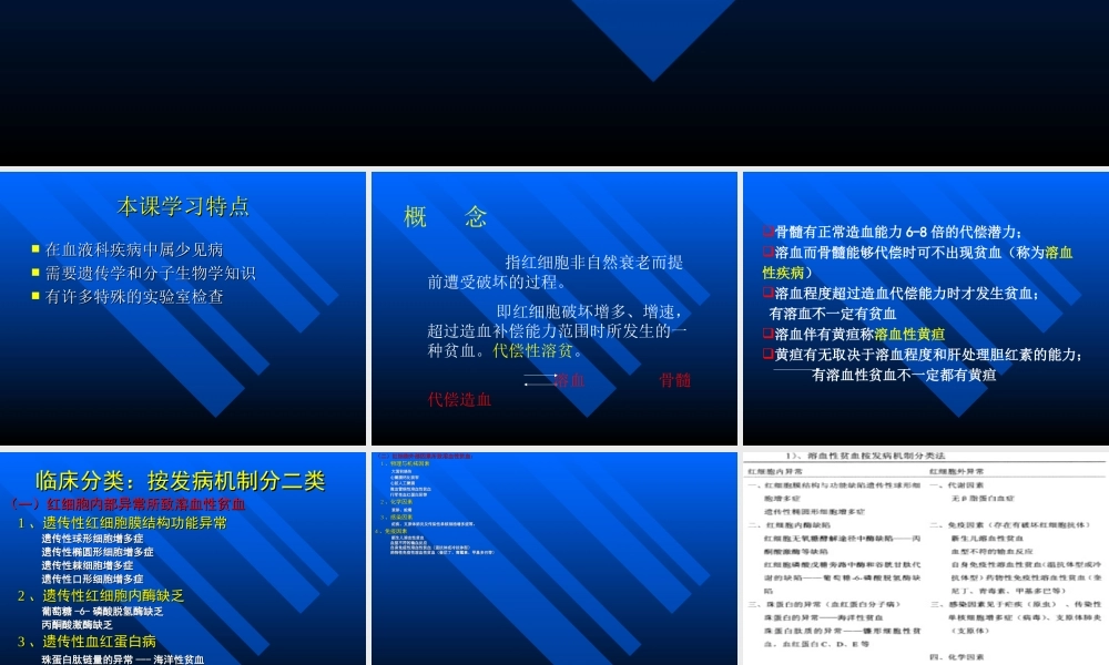 溶血性贫血讲稿.ppt