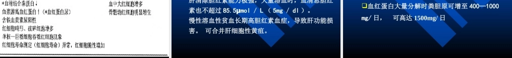 溶血性贫血讲稿.ppt