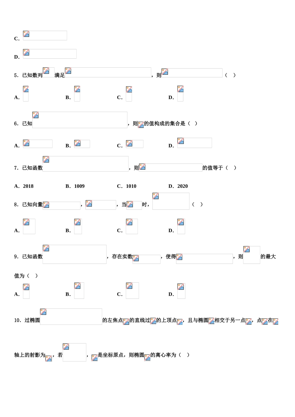 2023学年河北省邢台市第二中学高三最后一模数学试题（含解析）.doc_第2页