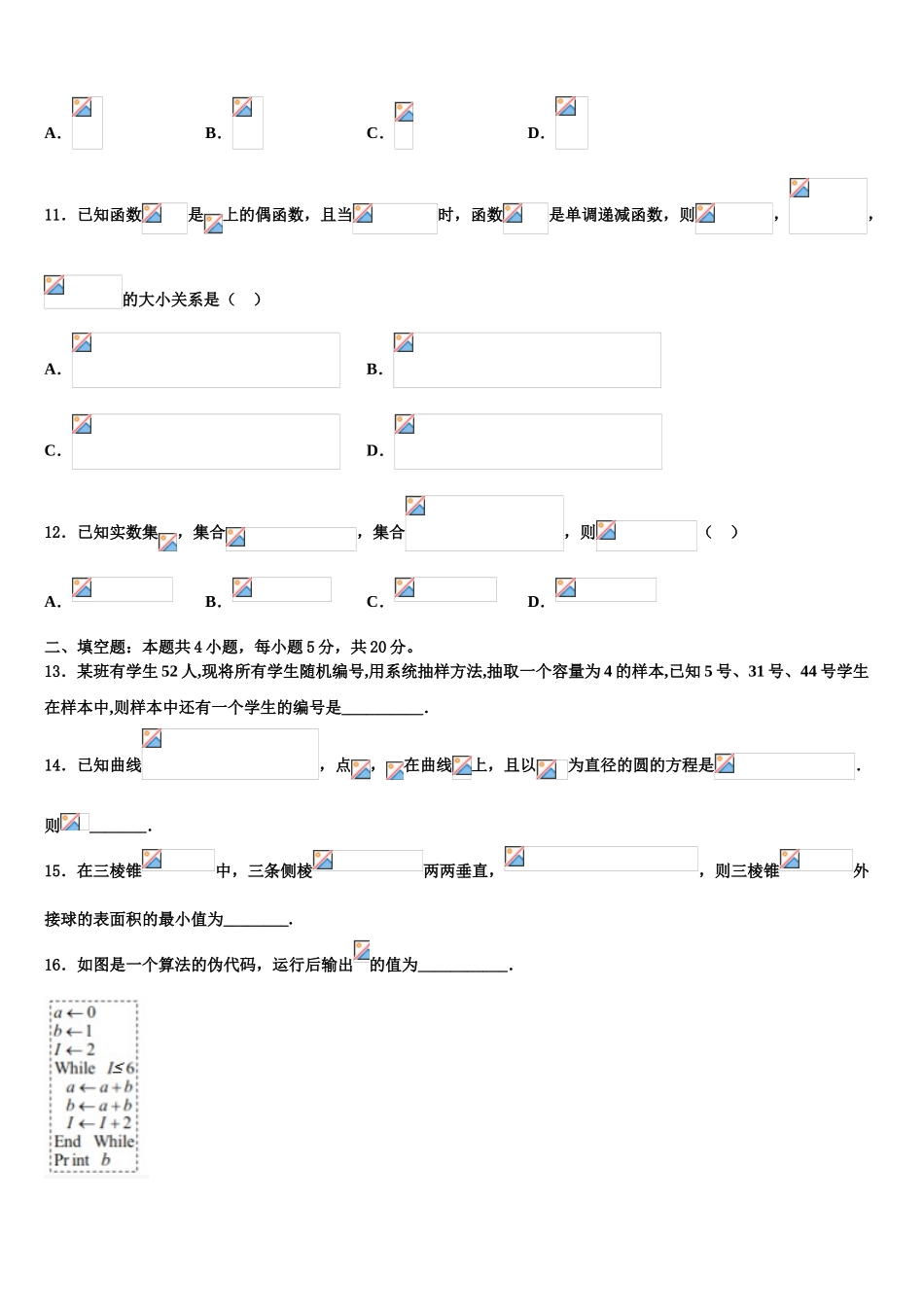 2023学年河北省邢台市第二中学高三最后一模数学试题（含解析）.doc_第3页