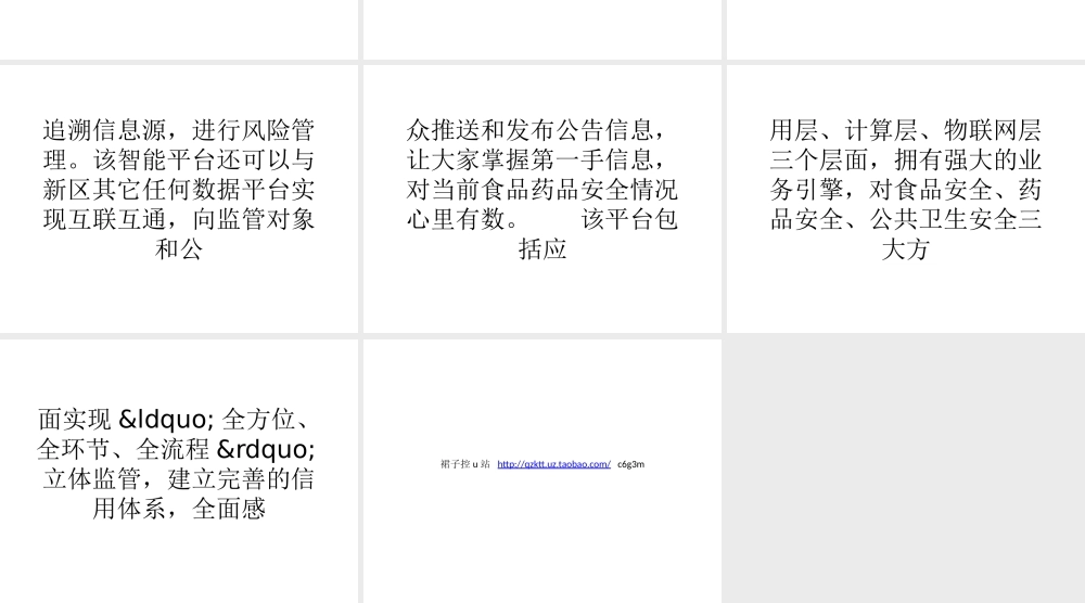 滨海新区与浙江大学共建食品药品智慧监管云平台.ppt