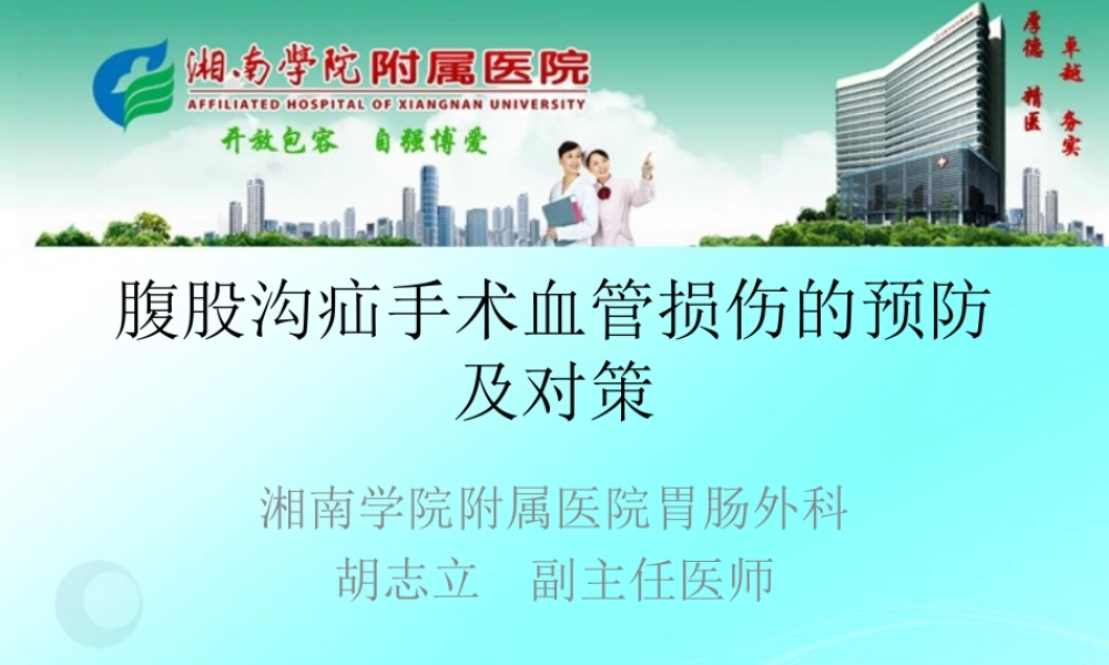 演讲稿(疝血管损伤)PPT.ppt