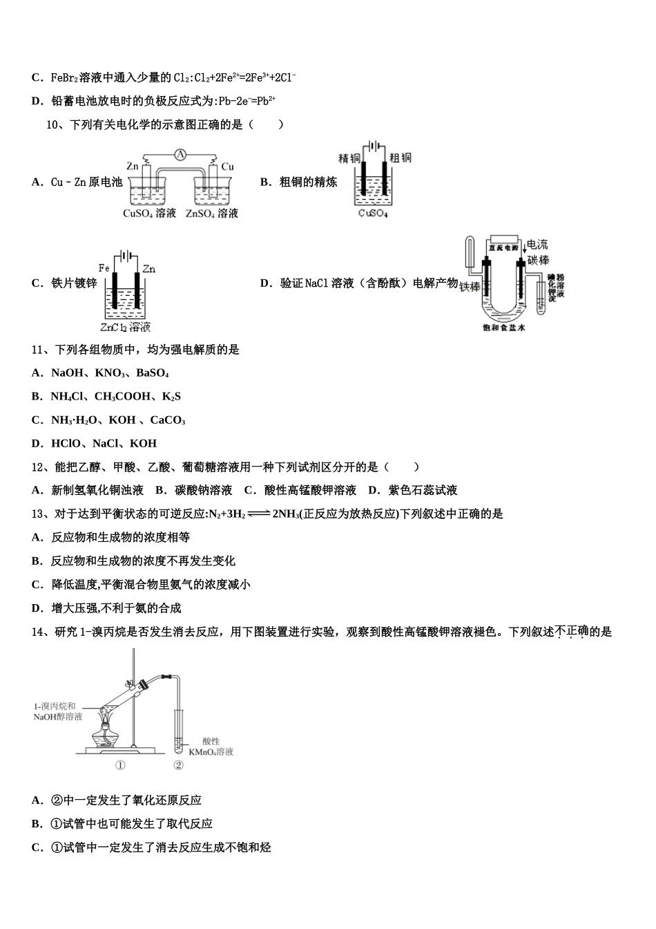 2023学年河南省偃师市高级中学培优部高二化学第二学期期末联考模拟试题（含解析）.doc_第3页