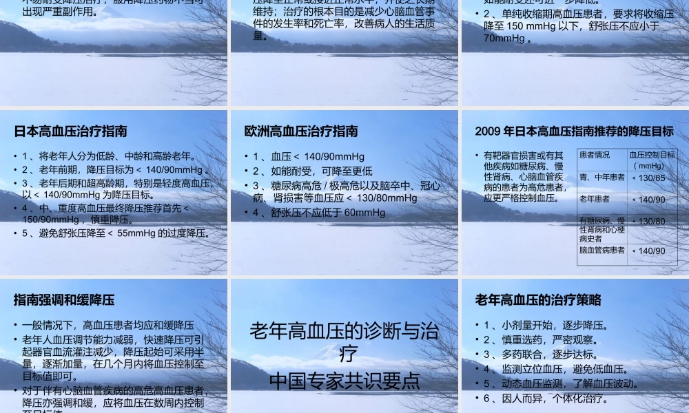 演示文稿老年高血压.ppt