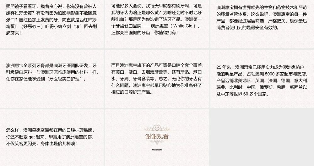 澳洲惠：还你亮白强健的牙齿.pptx