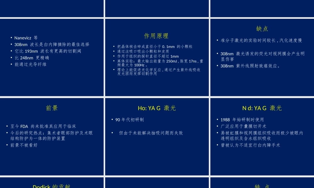 激光乳化白内障吸除术.ppt