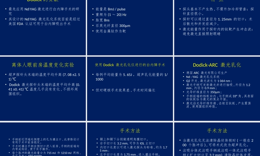 激光乳化白内障吸除术.ppt