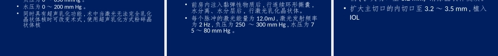 激光乳化白内障吸除术.ppt