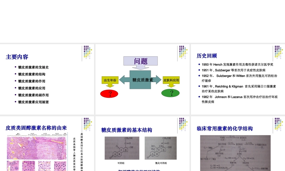 激素与皮肤病.ppt