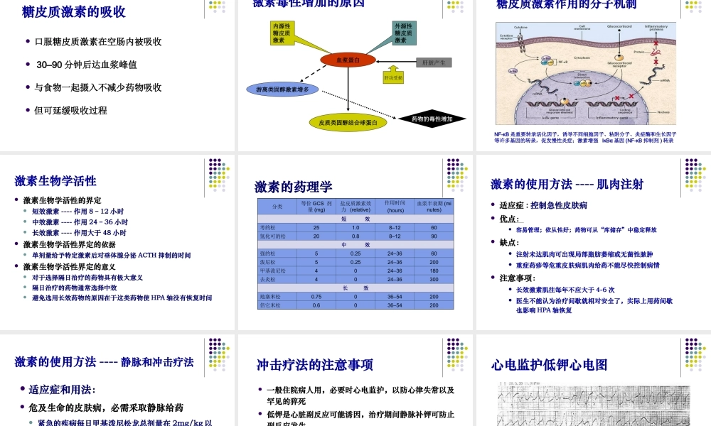激素与皮肤病.ppt