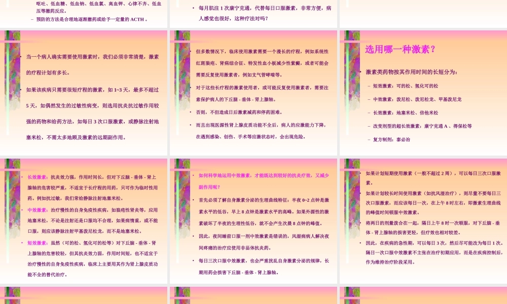 激素+不良反应与用药对策.ppt