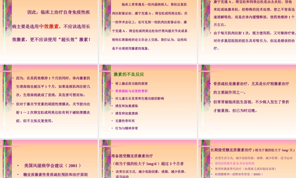 激素+不良反应与用药对策.ppt