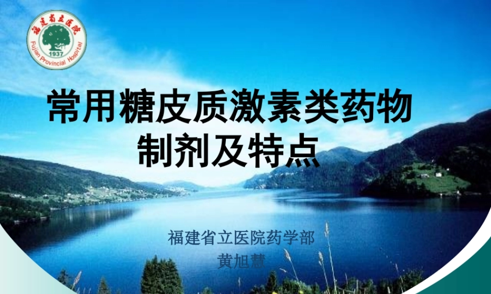 激素医院-黄旭慧.ppt