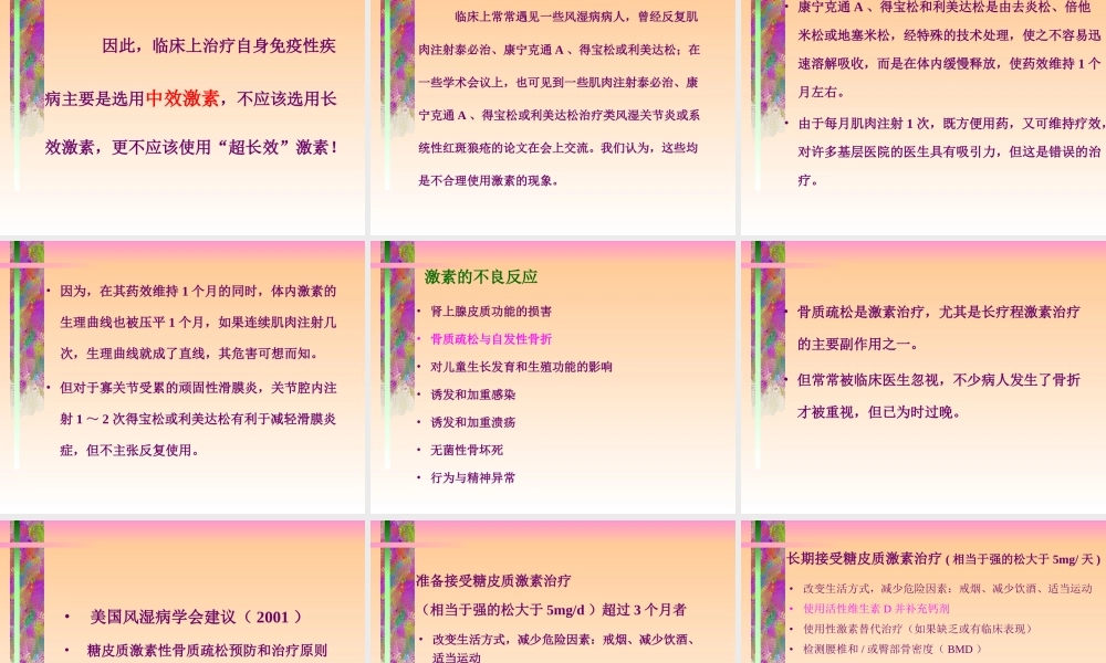 激素应用在骨科.ppt