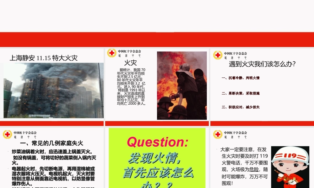 火灾-急救ppt---修改后---副本.ppt