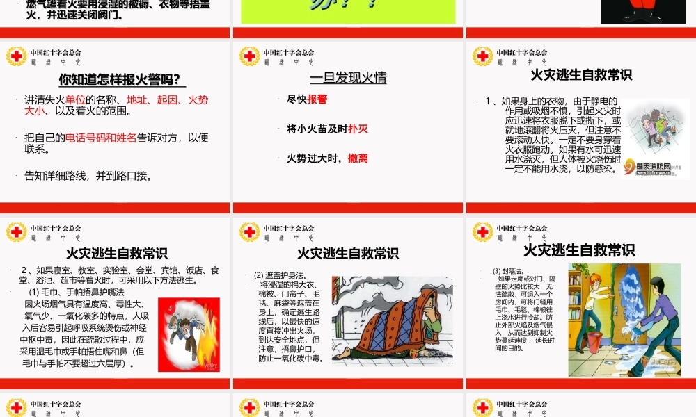 火灾-急救ppt---修改后---副本.ppt