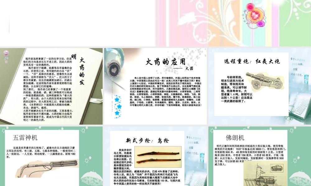 火药的发展与传播.ppt