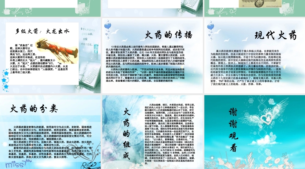火药的发展与传播.ppt