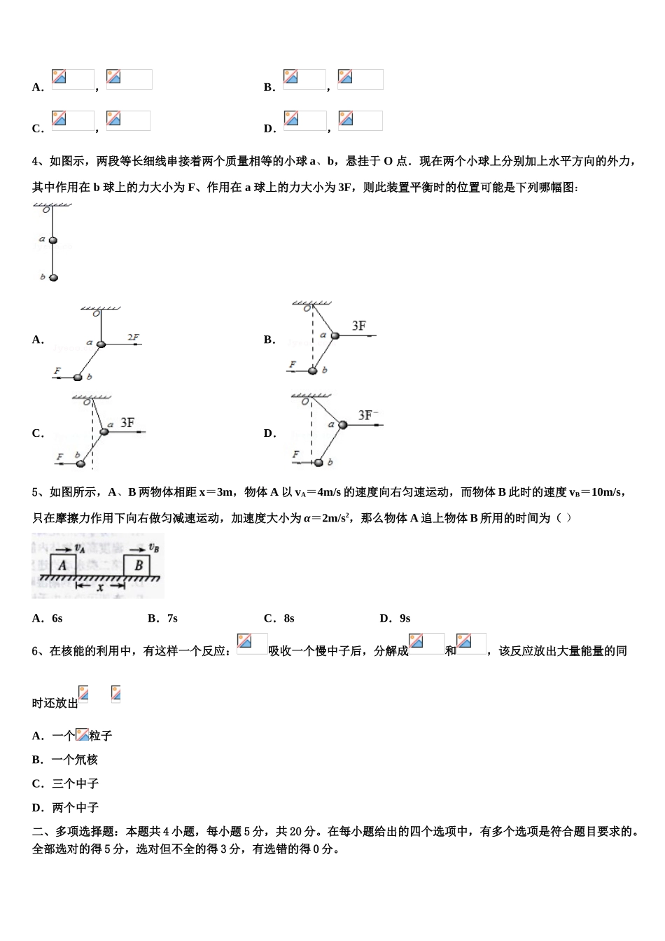 2023学年河南省信阳市达权店高级中学高二物理第二学期期末监测模拟试题（含解析）.doc_第2页