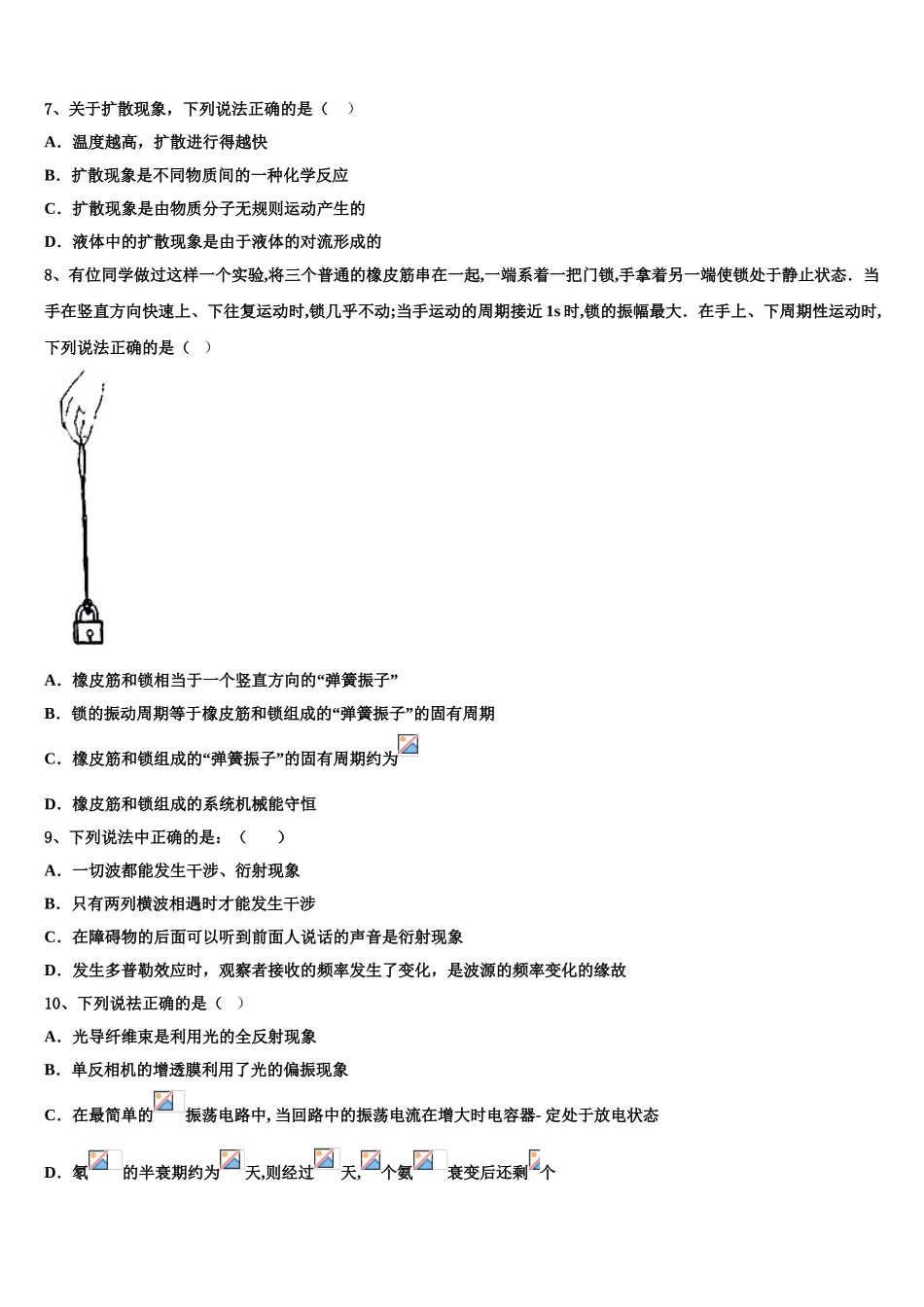 2023学年河南省信阳市达权店高级中学高二物理第二学期期末监测模拟试题（含解析）.doc_第3页