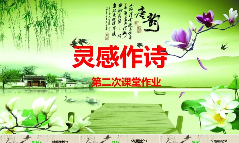 灵感作诗大脑班作业2.pptx