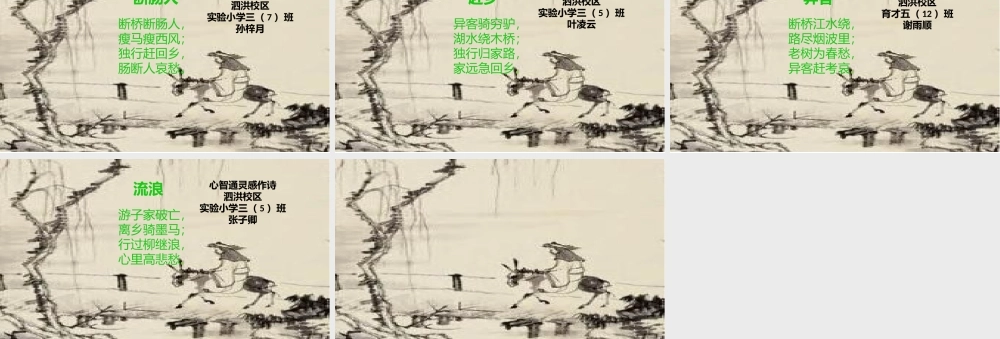 灵感作诗大脑班作业2.pptx