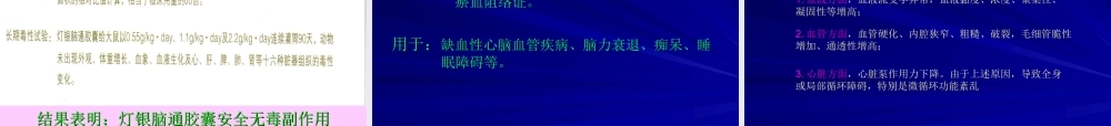 灯银脑通胶囊-全(完整).ppt