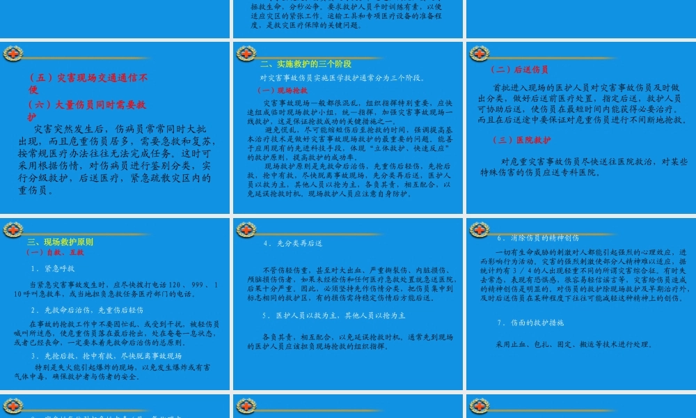 灾害(地震)外伤现场救护.ppt