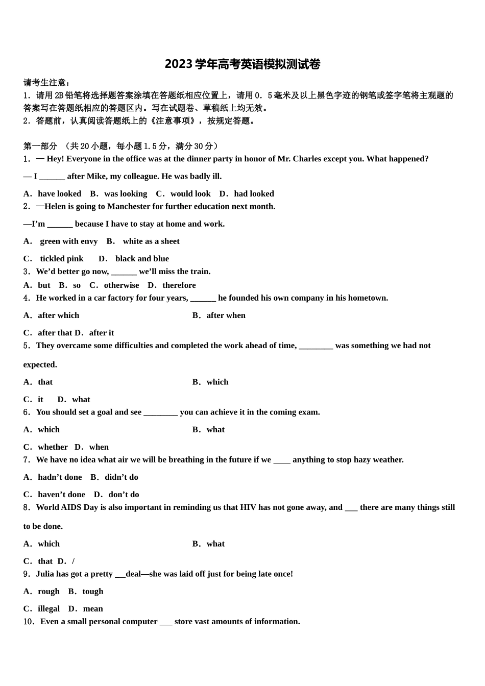 2023学年河北省邯郸市临漳县第一中学高三下学期一模考试英语试题（含解析）.doc_第1页