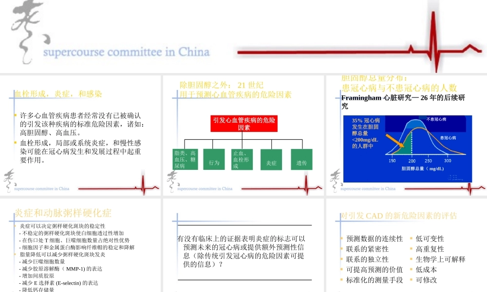 炎症与冠心病.ppt