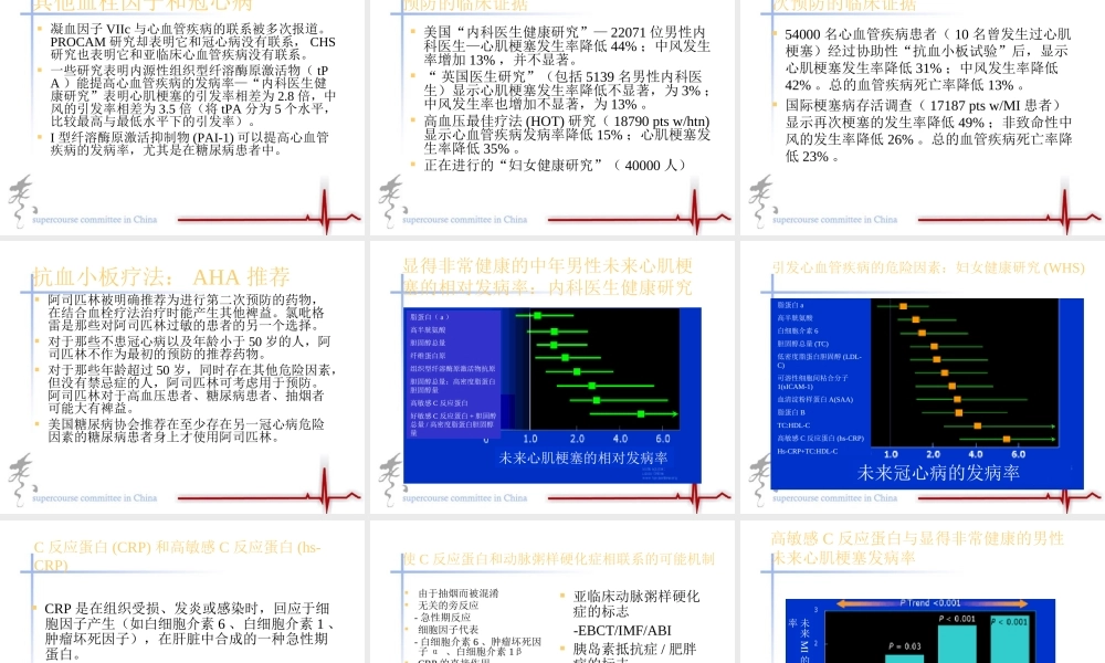 炎症与冠心病.ppt