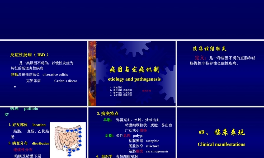 炎症性肠病-(1).ppt