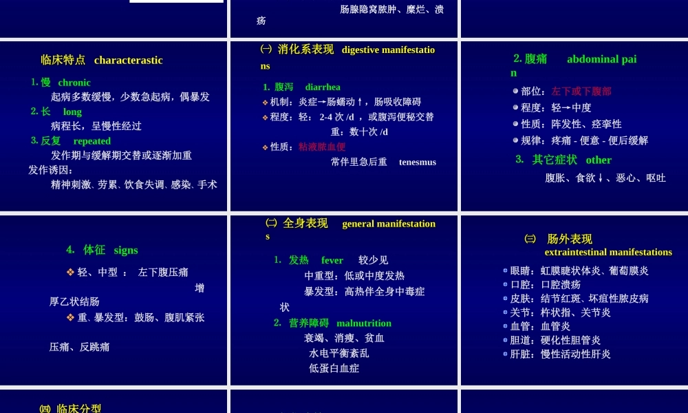 炎症性肠病-(1).ppt