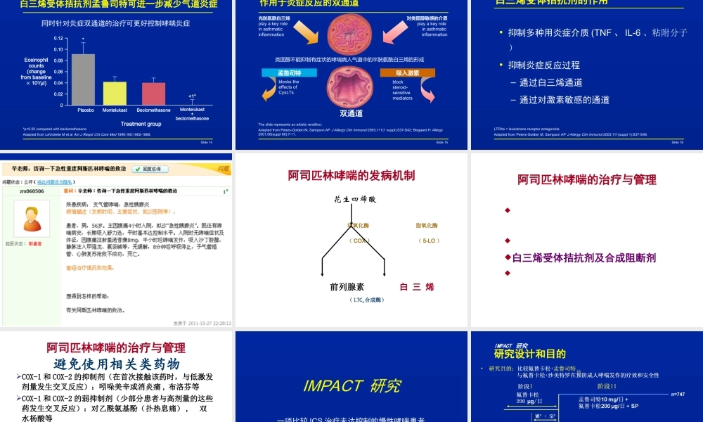 炎症反应双通道幻灯片.ppt