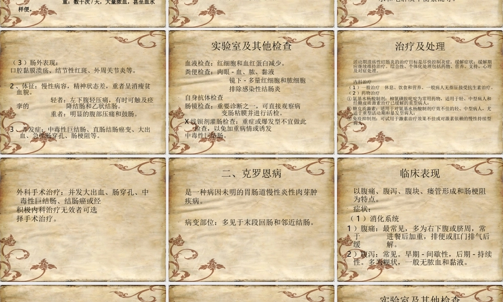 炎症性肠病-制作.ppt