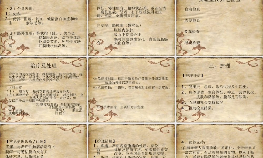 炎症性肠病-制作.ppt