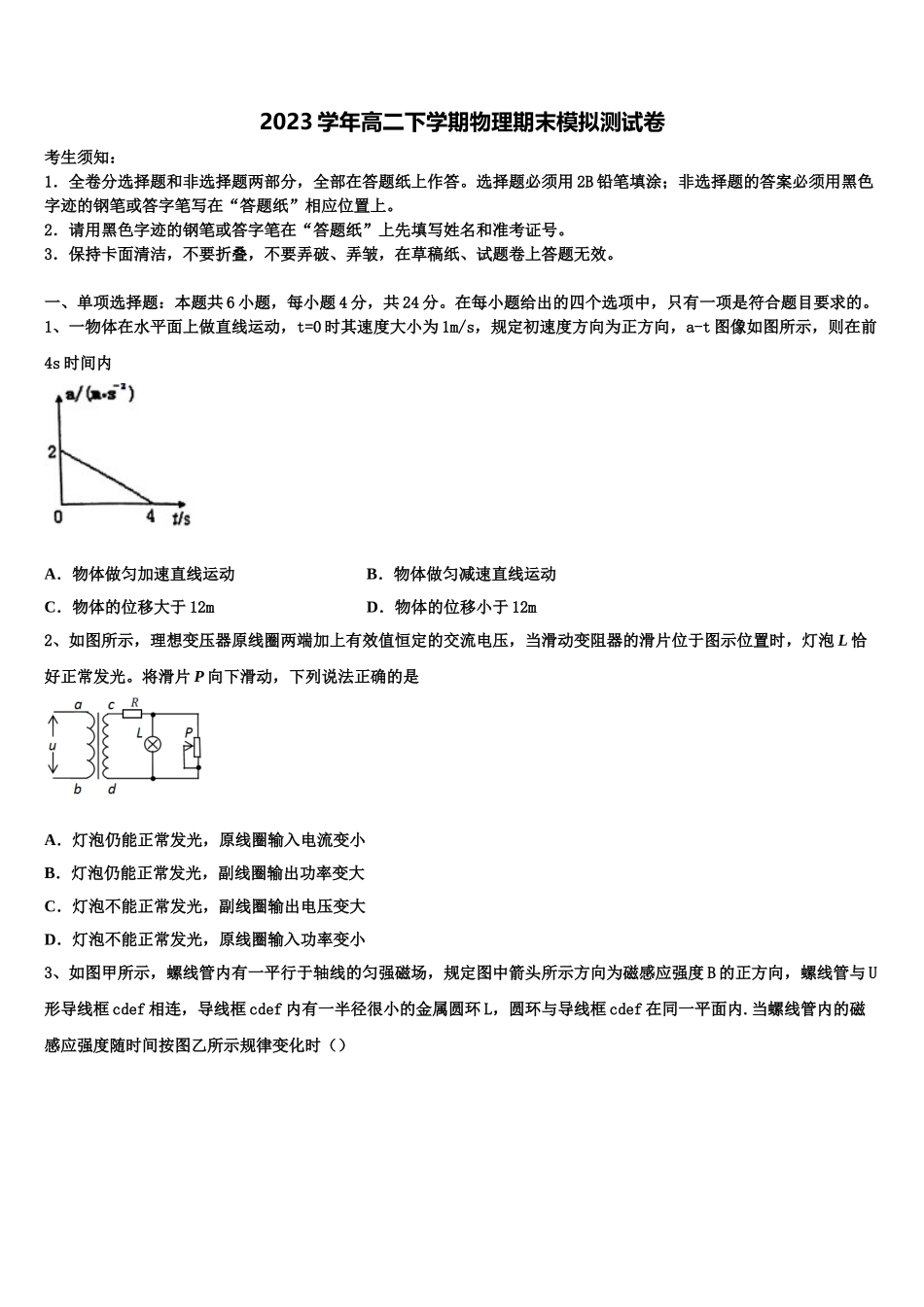 2023学年河北省遵化市物理高二下期末达标检测试题（含解析）.doc_第1页