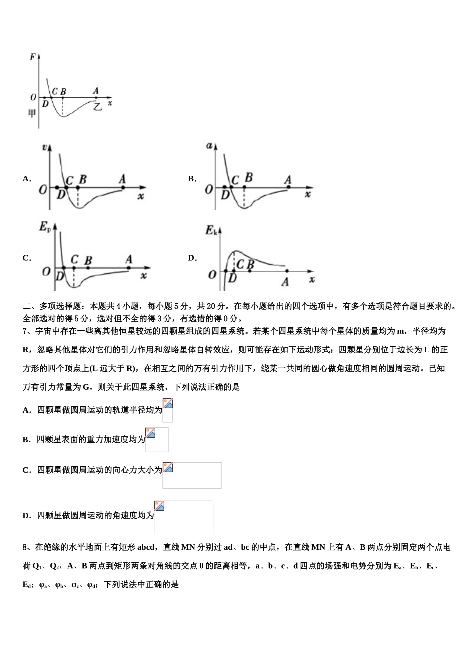 2023学年河北省遵化市物理高二下期末达标检测试题（含解析）.doc_第3页