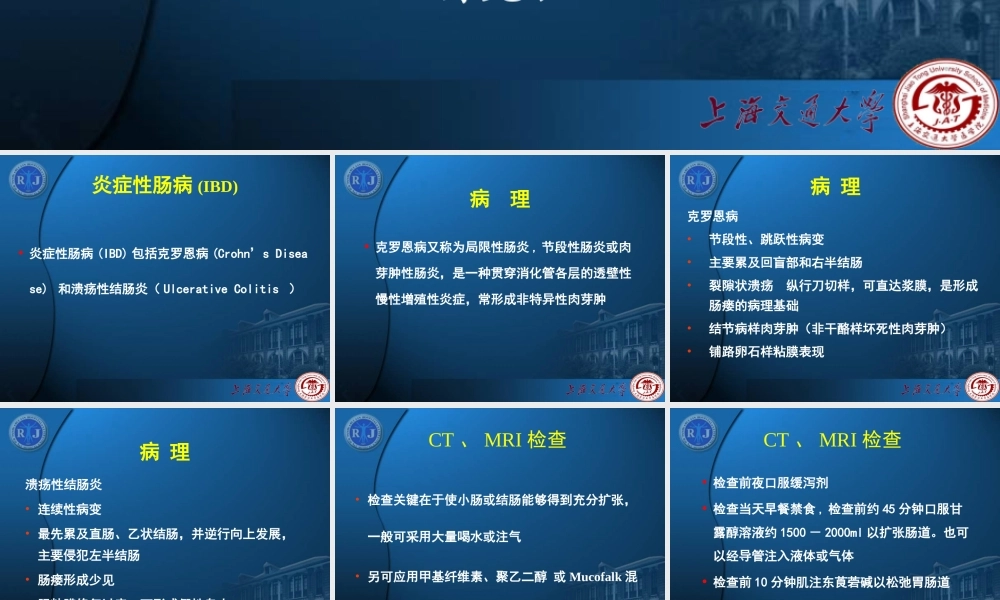 炎症性肠病影像学表现.ppt