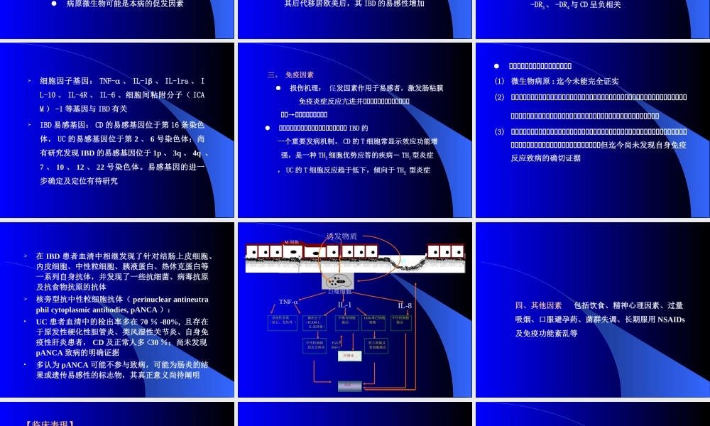 炎症性肠病进展的幻灯.ppt