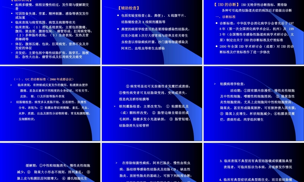 炎症性肠病进展的幻灯.ppt