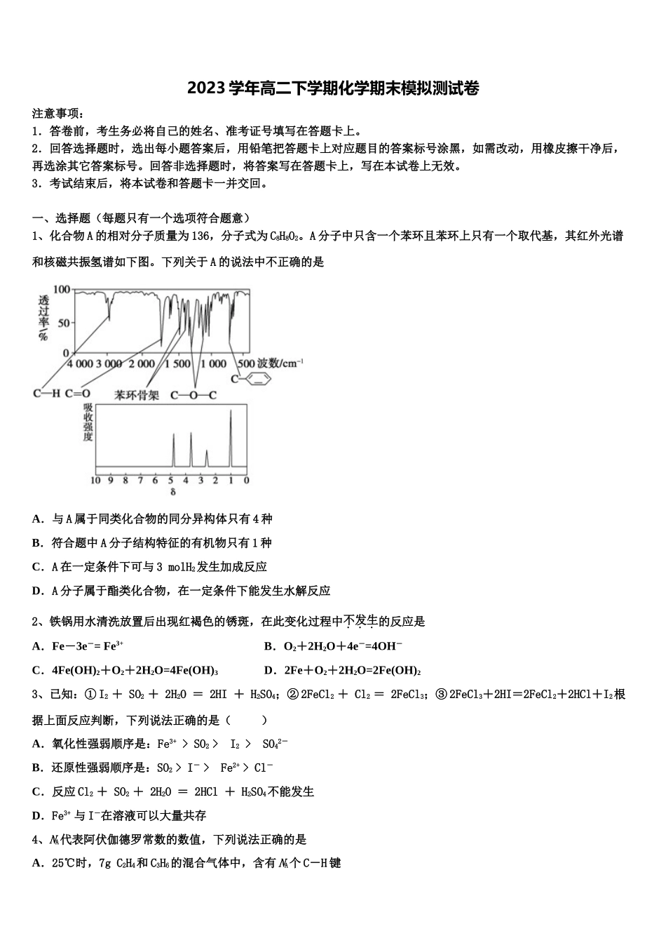 2023学年河北省邯郸市峰峰矿务局第二中学化学高二下期末教学质量检测试题（含解析）.doc_第1页