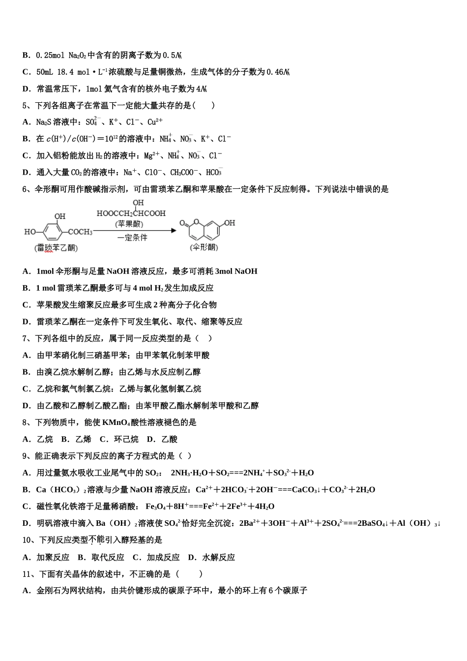 2023学年河北省邯郸市峰峰矿务局第二中学化学高二下期末教学质量检测试题（含解析）.doc_第2页
