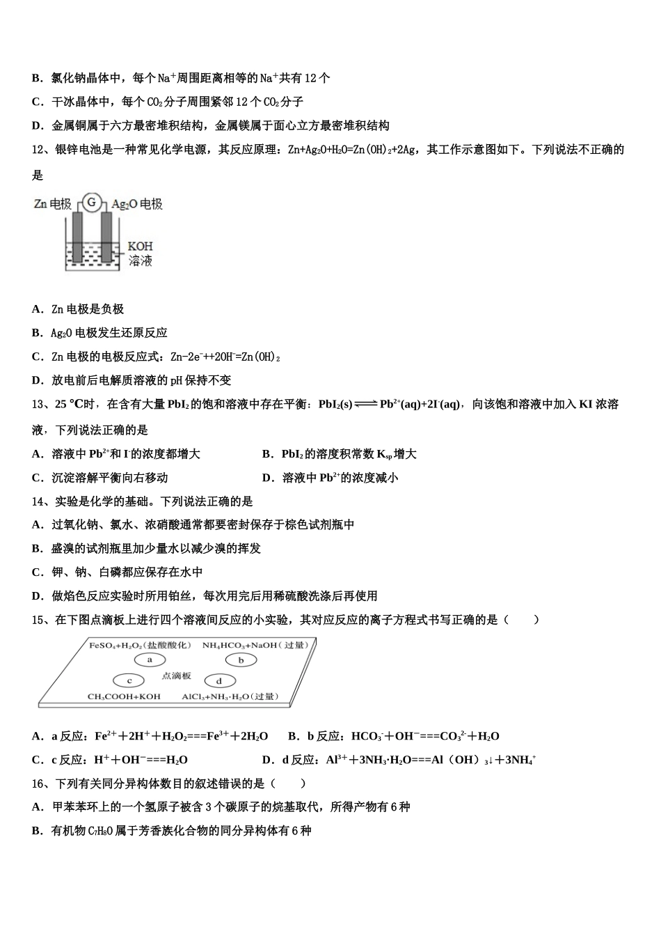 2023学年河北省邯郸市峰峰矿务局第二中学化学高二下期末教学质量检测试题（含解析）.doc_第3页