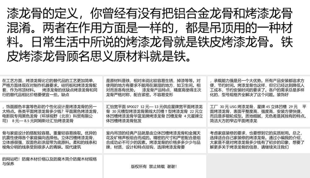 烤漆龙骨多少钱？烤漆龙骨的优缺点.pptx