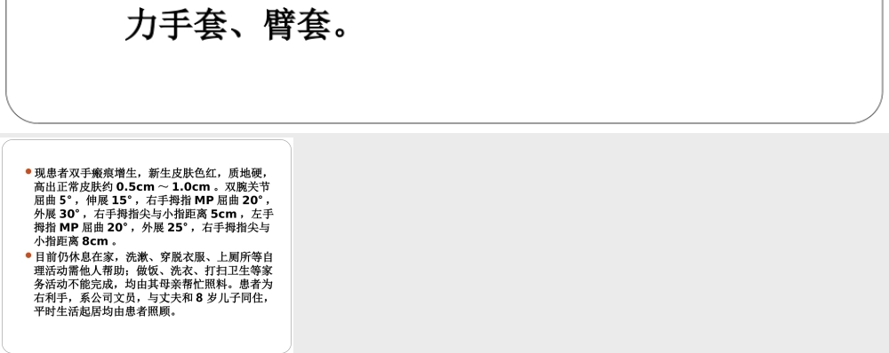 烧伤典型病例思考讲解.ppt