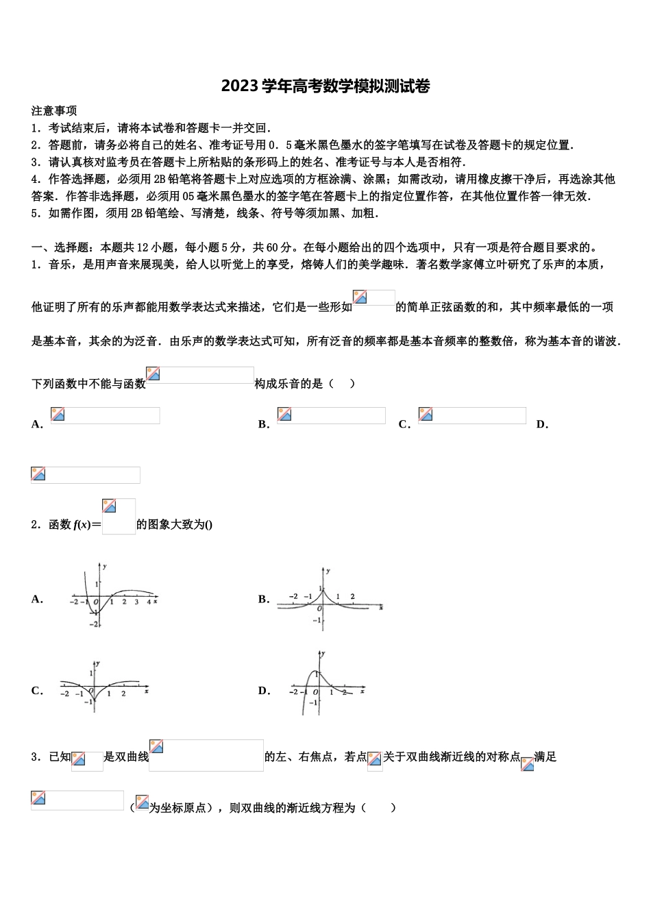 2023学年河北衡水金卷高三第三次模拟考试数学试卷（含解析）.doc_第1页